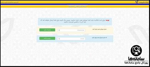 دریافت کد پیگیری سامانه ثبت شکایت از پست